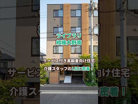 『ライブラリ相模大野南』介護職1日密着編
