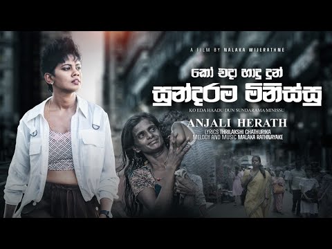 Ko Eda Hadu Dun Sundarama Minissu  (කෝ එදා හාදු දුන් සුන්දරම) Anjalee Herath Official Music Video