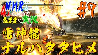 【MHR】モンスターハンターライズを4人くらいで気ままに実況【第7話】