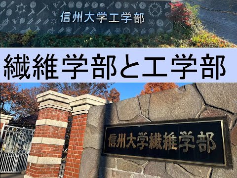 心理学科 繊維学部と工学部といえば、あの大学しかない！