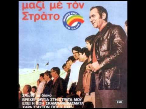 Video thumbnail for Ήταν Λάθος Σου Μεγάλο (Itan Lathos Sou Megalo)