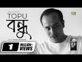 Bondhu Topu Music Rafa Official Lyrical Video EXCLUSIVE