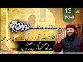 13 Rajab New Manqabat Mera Murshid Ali Maula 2019 Hafiz Tahir Qadri