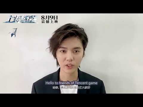 [ENG] LuHan 鹿晗 invite friends of Tencent game to watch "Shanghai Fortress"