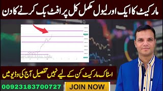 PSX | pakistan stock market analysis| September inflation rises to 5.6%