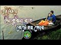 Tor Mon Ganger Majhi || তোর মন গাংগের মাঝি || Bangla New Music Video 2020 || Rj Titon