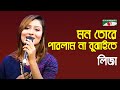 Mon Tore Parlam Na Bujhaite Re Liza Folk Song Bangla Song Channel I IAV