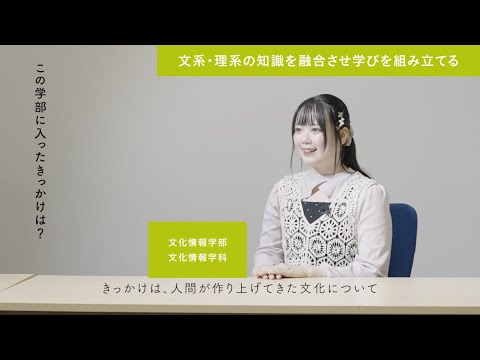 「同志社だからできること」文化情報学部