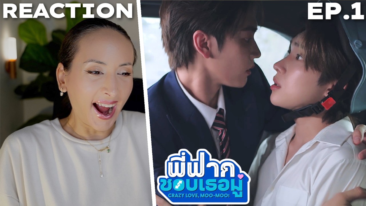 พี่ฟากชอบเธอมู่ | CrazyLove-MooMoo EP.1 REACTION Highlight | Boss Noeul