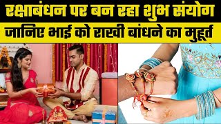 Rakshabandhan-2021: Date, Shubh Muhurat and Puja Vidhi, रक्षाबंधन का शुभ मुहूर्त और पूजा विधि