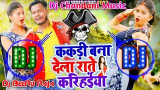 Kakari Bana Dela Rate Karihaiya-Dj Song 2021-Hard 