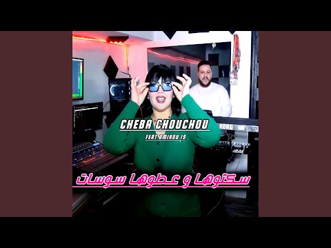 Saktouha w 3touha Sucette (feat. Amirou 19)