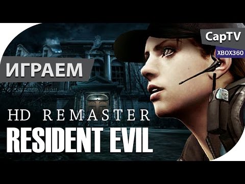 resident evil hd remaster xbox 360 solution