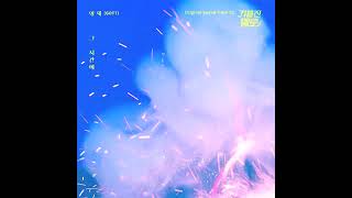 그 시간에 (At the usual time)  (Youngjae 영재 GOT7)   기름진 멜로 OST Part 2