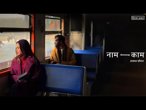 Naam Kaam (Official Lyric Video) - Akash Kaushal