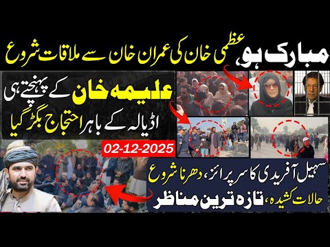 Live  Protest & Dharna Outside Adiala | Aleema Khan Sohail Afridi