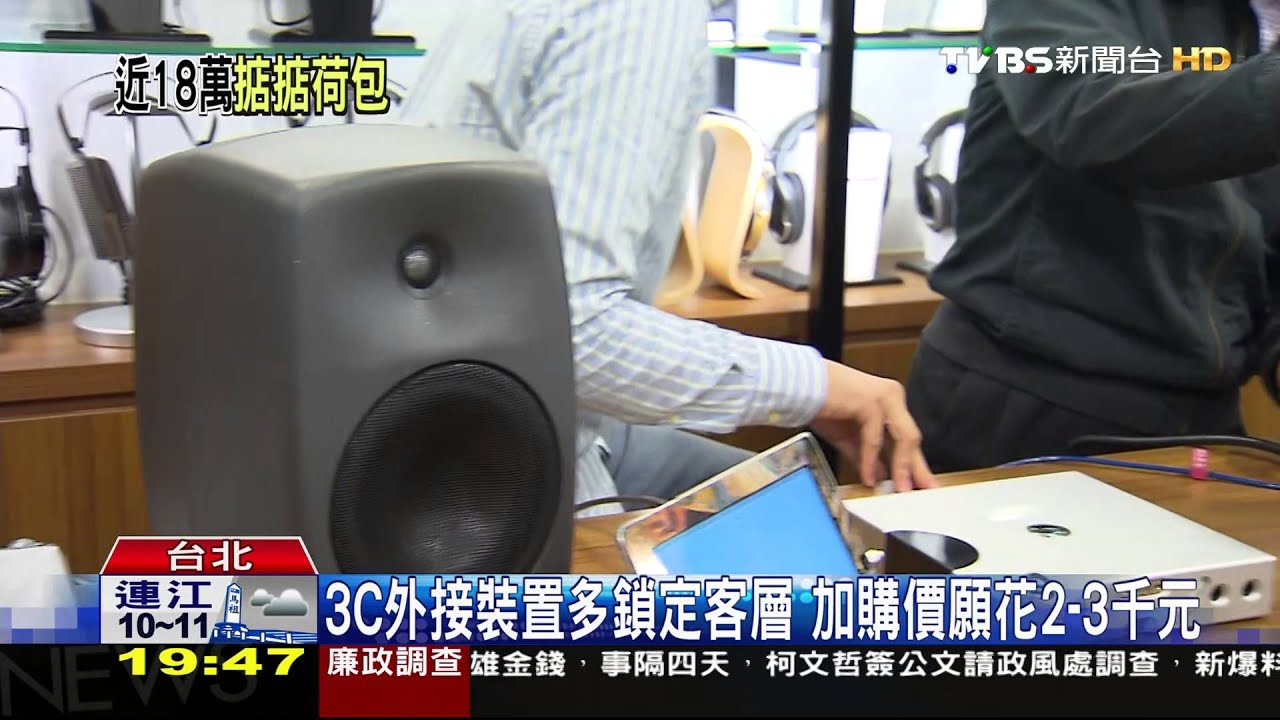 加裝「水冷散熱」、外接喇叭　3C攻配備升級