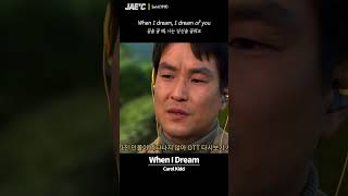 쉬리 Swiri(1999): When I Dream - Carol Kidd #shortsvideo