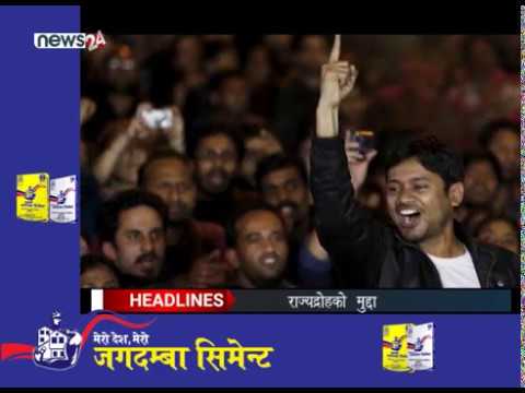 AFTERNOON NEWS HEADLINES (2076/11/17) - NEWS24 TV
