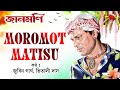 Download Moromot Matisu Lyrical Video Assamese Bihu Song Zubeen Garg Vitali Das Janmoni Mp3 Song