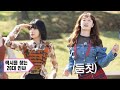 ‘JASU’ 전소민, 리사와 같은 택시 춤 전혀 다른 느낌♬ (ft. 양세찬 택시 춤)