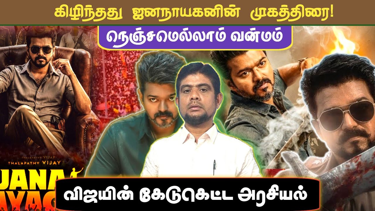 கேடுகெட்ட அரசியலில் விஜய் | TVK politics | The history payanam | THP | H.MD.Arif