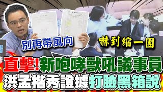 [討論] 民進黨王美惠咆哮議事人員做甚麼?