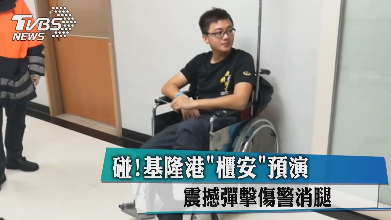 碰!基隆港「櫃安」預演 震撼彈擊傷警消腿