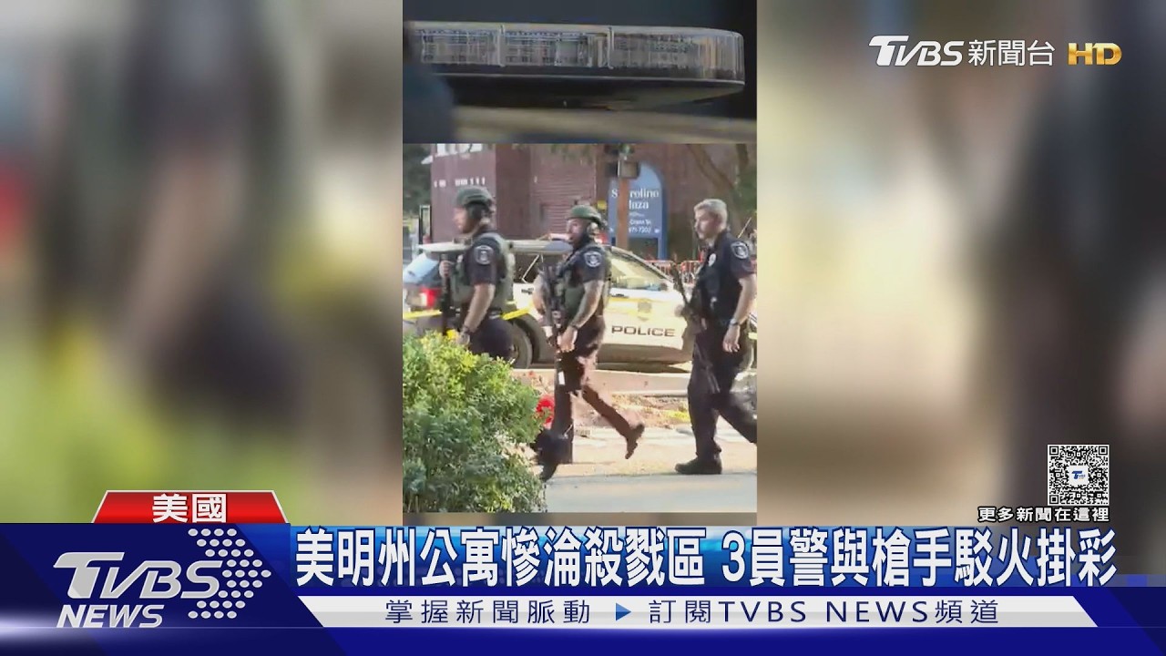 影音/35歲男交接孩子時開槍!美公寓爆血案 槍響30聲釀3死6傷