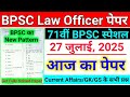 71 BPSC 2025 BPSC Question Paper BPSC Law Officer Question Paper 27 July 2025