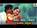 Pada Pada Seri Kannada Karaoke Song From Mangalyam Tantunanena Movie