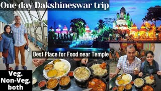 One Day trip in Dakshineswar Kali Temple | Kya Dekhoge | Dakshineswar Temple | Dakshineswar Metro St