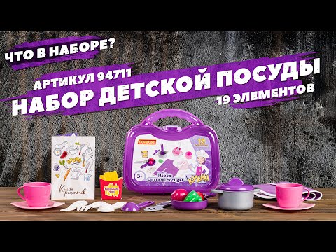 Миниатюра изображения товара Набор игрушечной посуды Полесье 94711