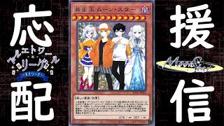 第4期 #ベルエトワールリーグ 第19節 MoonStar 応援配信