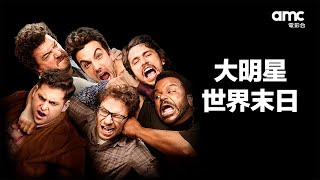 𝗮𝗺𝗰電影台｜𝟭𝟮.𝟭𝟯(六)𝟮𝟭:𝟬𝟬獨家播出｜大明星世界末日 ᴛʜɪꜱ ɪꜱ ᴛʜᴇ ᴇɴᴅ 一連串奇怪的災難重創洛杉磯後，六位好友被困在一棟屋子內，等待救援。