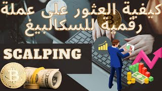 كورس Crypto