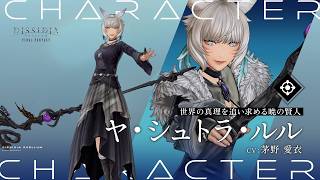 『ディシディア デュエルム ファイナルファンタジー』 キャラクター紹介PV│ヤ・シュトラ・ルル