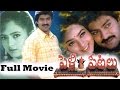 Pelli Peetalu 1998 Telugu Full Movie Jagapathi Babu Soundarya