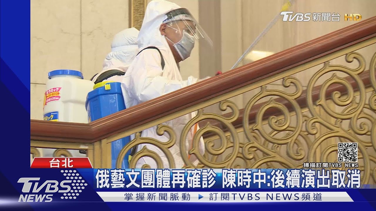 俄藝文團體再確診 陳時中:後續演出取消