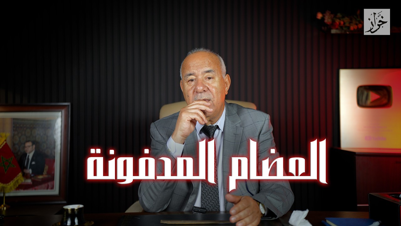 الحلقة 447: من القضايا الخطيرة فالاطلس الكبير…عظام تحت الأساس كشفت جريمة قديم
