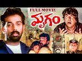MRUGAM EXCLUSIVE TELUGU FULL MOVIE J D CHAKRAVARTHY MAHESWARI V9 ENTERTAINMENTS