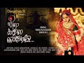 Seetha Kalyanam Short Film