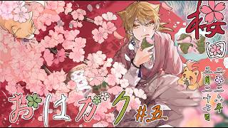 【一緒に朝ごはん】朝から春を感じる桜の朝ごはん回！【おはガク2026 #5】