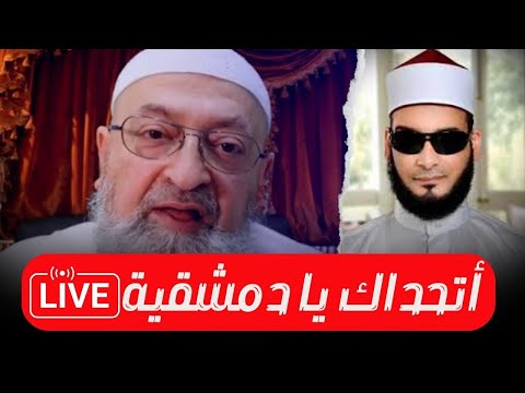 تحدي عبد الرحمن دمشقية: مخطوطة «رشف الزلال» والتكفير المشروط للسيوطي