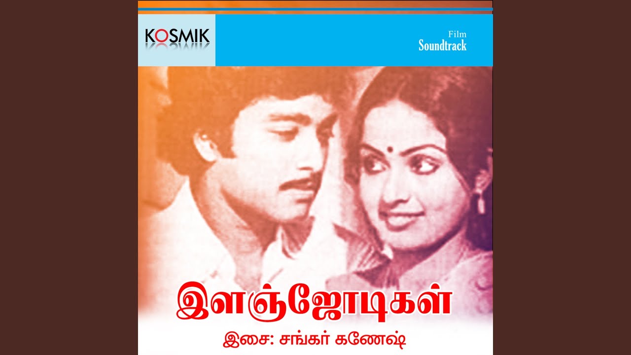 Adi Appakkari Song Lyrics | Ilam Jodigal Tamil | Malaysia Vasudevan