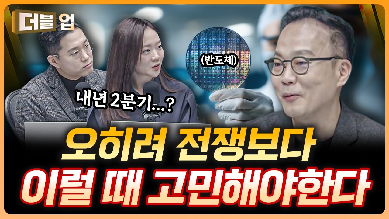 반도체를 파는 시점은, 이것이 결정합니다 | 하나증권 리서치센터 글로벌투자분석실 이재만 실장 [글로벌