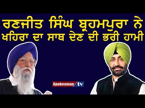 Ranjit Singh Brahmpura has agreed to support Khaira