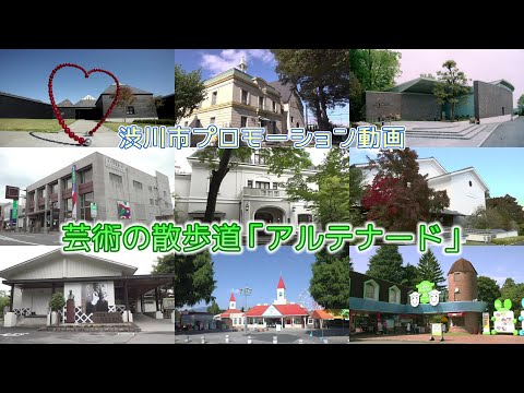 Promotional video for Shibukawa City　Artistic walkway “Artenade”