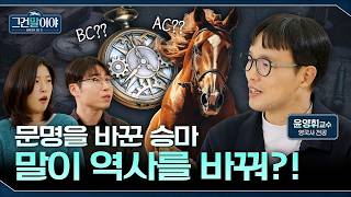 The real protagonist who changed human history: horses | Speaking of Horses EP.01