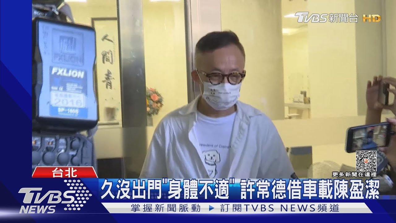 全程陪同陳盈潔報到 許常德:以家人身分